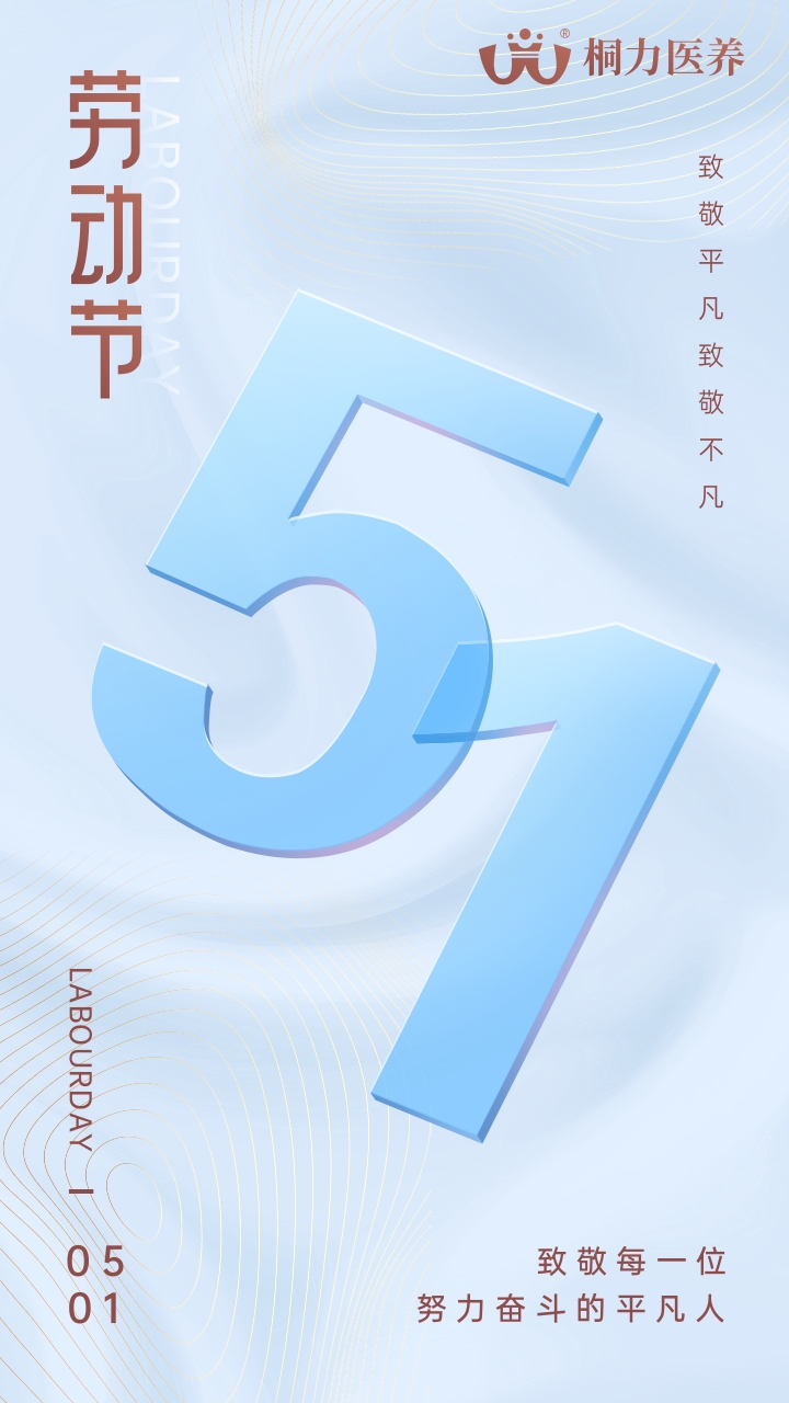 五一劳动节海报.jpg